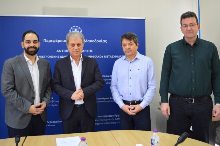 Υπογραφή Μνημονίου Συνεργασίας της Περιφέρειας Δυτικής Μακεδονίας και του Κόμβου Ψηφιακής Καινοτομίας SYNERGINN