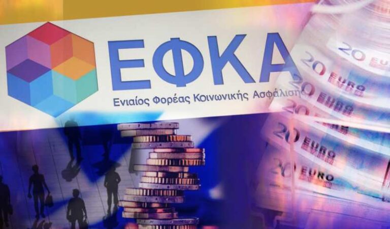 ΕΦΚΑ: Ποιοι διατηρούν την ιατροφαρμακευτική ασφάλιση έως την 1η Μαρτίου 2026