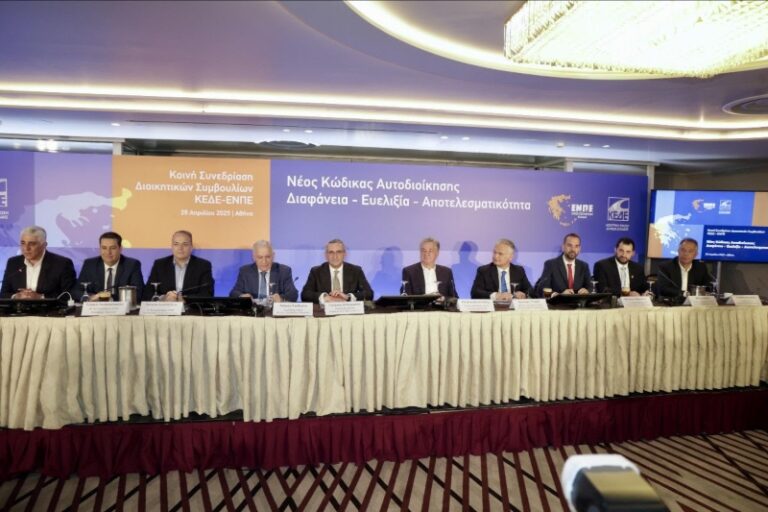 Κοινή συνεδρίαση ΚΕΔΕ – ΕΝΠΕ: Συντονισμένος βηματισμός ενόψει του Νέου Κώδικα Τοπικής Αυτοδιοίκησης