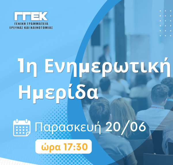 Ημερίδα για την Θερμοκοιτίδα Επιχειρηματικότητας στην Κοζάνη την Παρασκευή 20 Ιουνίου στην Κοβεντάρειο Δημοτική Βιβλιοθήκη