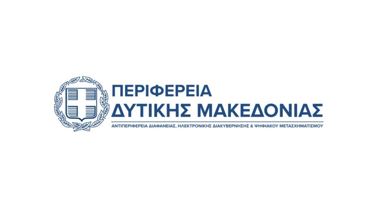 Δύο νέες ψηφιακές υπηρεσίες από την Περιφέρεια Δυτικής Μακεδονίας