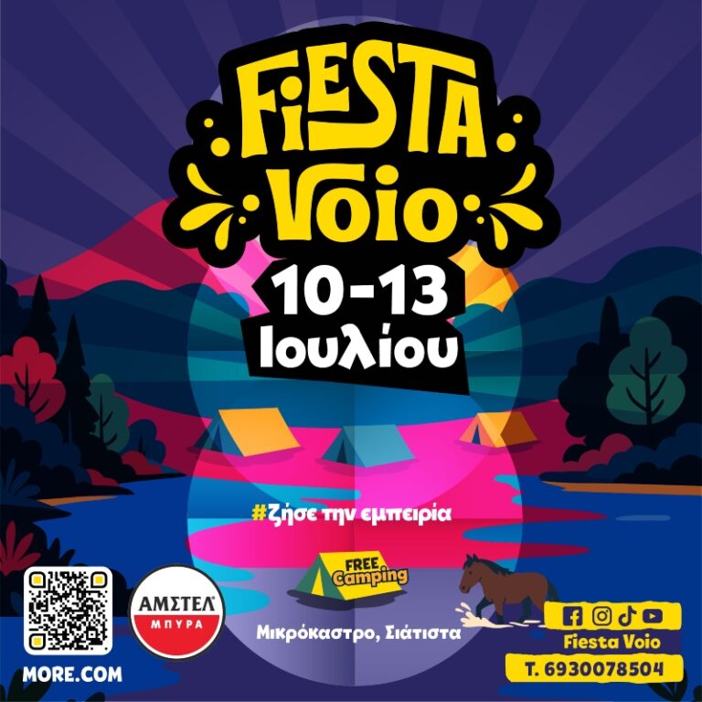 Δήμος Βοΐου: Αναλυτικά το πρόγραμμα του Fiesta Voio 2025