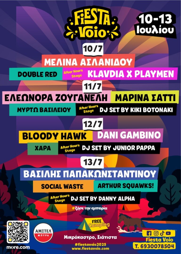 Παράταση στην προπώληση εισιτηρίων του Fiesta Voio 2025 για Δημότες του Δήμου Βοΐου