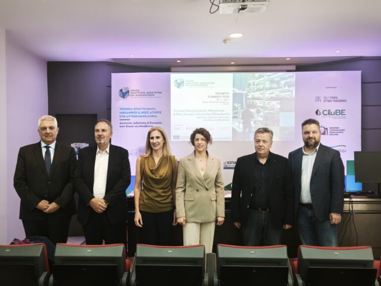 Με μεγάλη συμμετοχή πραγματοποιήθηκε το workshop της ΜΕΤΑΒΑΣΗ Μ.Α.Ε. για τα τεχνικά επαγγέλματα, τους μηχανικούς και τις νέες αγορές στη Δυτική Μακεδονία