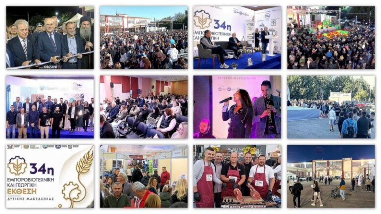 Με μεγάλη επιτυχία ολοκληρώθηκε η 34η Εμποροβιοτεχνική & Γεωργική Έκθεση Δυτικής Μακεδονίας!