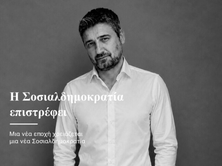 Η Σοσιαλδημοκρατία επιστρέφει, του Γιώργου Φτάκα