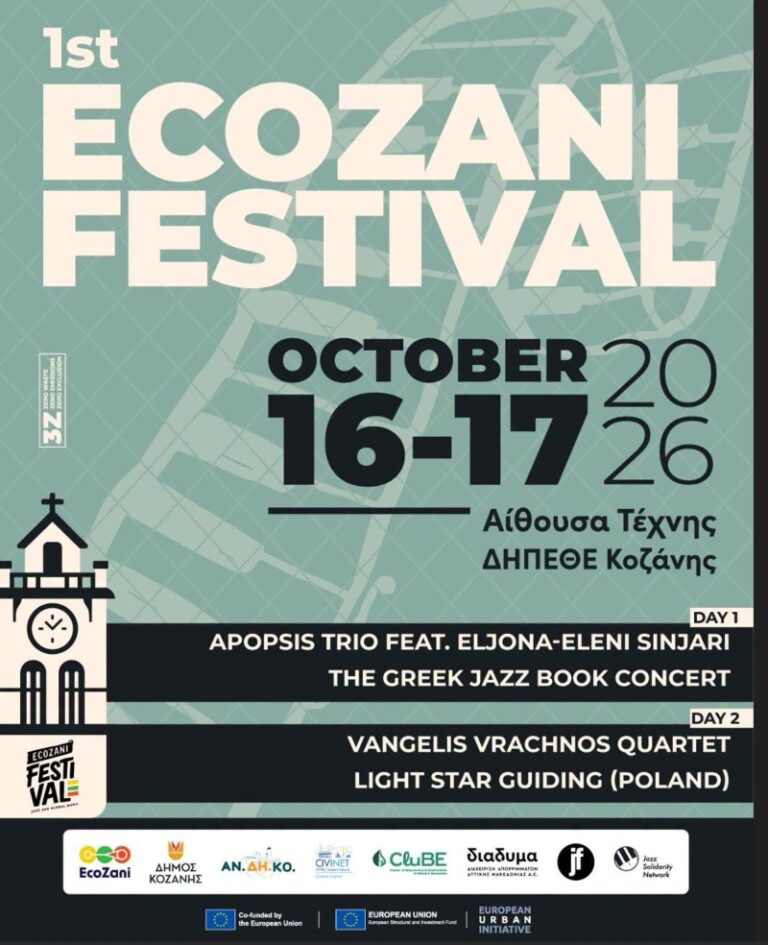 Δήμος Κοζάνης: «EcoZani Festival» – Πολιτισμός και βιωσιμότητα στο επίκεντρο μιας νέας πρωτοβουλίας για την Κοζάνη